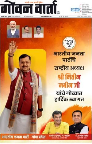 GOAN VARTA cover image