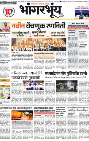 BHAANGARBHUIN cover image