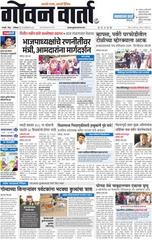 GOAN VARTA cover image