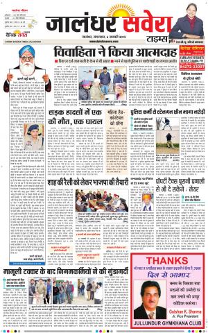 Jalandhar Savera cover image