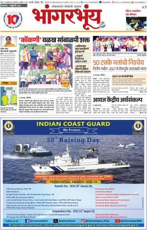 BHAANGARBHUIN cover image