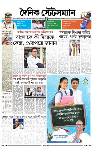 Dainik-Statesman cover image