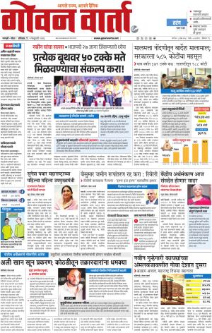 GOAN VARTA cover image