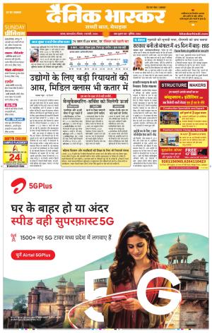 सतना-विंध्य cover image