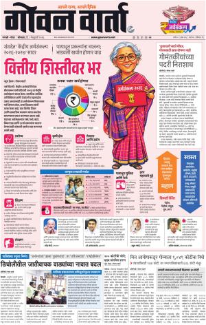GOAN VARTA cover image