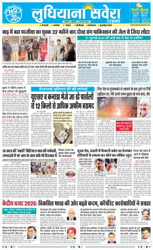 Ludhiana Savera cover image