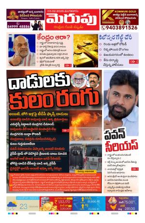 Merupu cover image