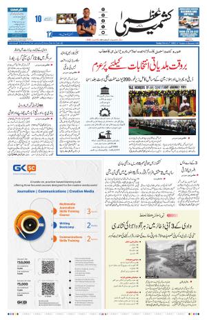 Kashmir Uzma  cover image