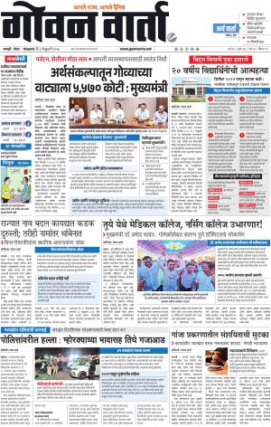 GOAN VARTA cover image