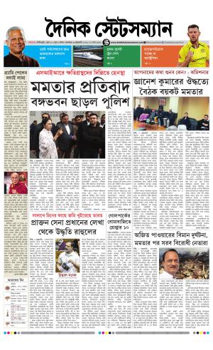 Dainik-Statesman cover image