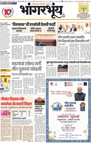 BHAANGARBHUIN cover image
