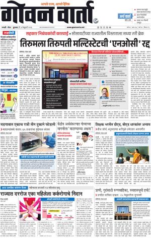 GOAN VARTA cover image