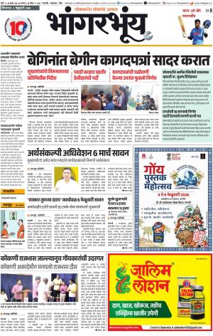 BHAANGARBHUIN cover image