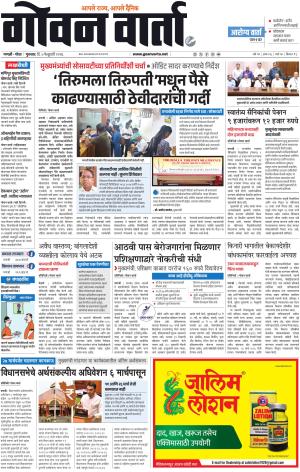 GOAN VARTA cover image