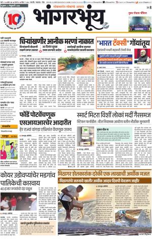 BHAANGARBHUIN cover image
