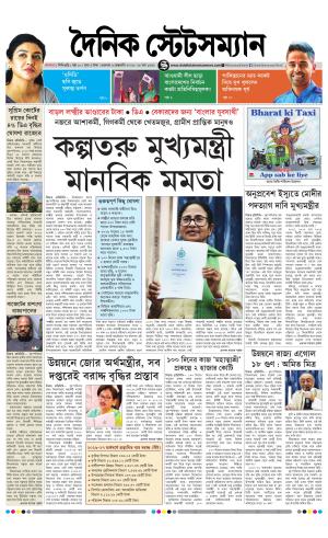 Dainik-Statesman cover image