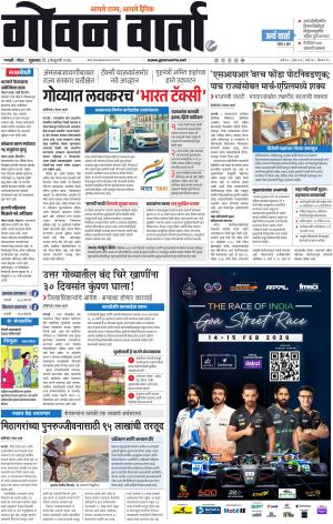 GOAN VARTA cover image