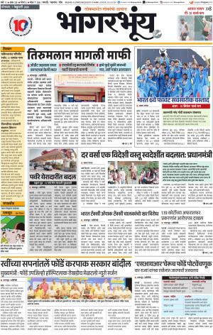 BHAANGARBHUIN cover image