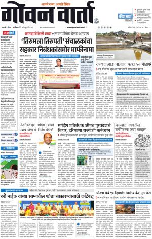 GOAN VARTA cover image