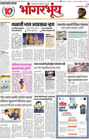 BHAANGARBHUIN cover image