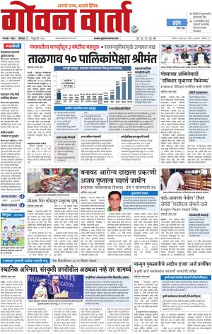 GOAN VARTA cover image