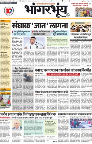 BHAANGARBHUIN cover image