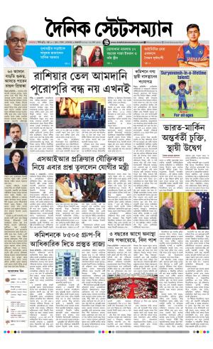 Dainik-Statesman cover image