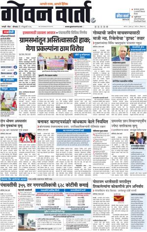 GOAN VARTA cover image