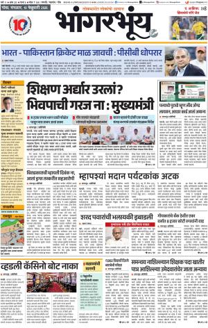 BHAANGARBHUIN cover image