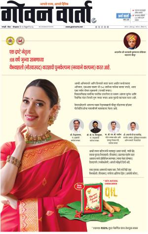 GOAN VARTA cover image