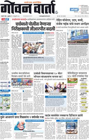 GOAN VARTA cover image