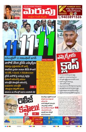 Merupu cover image