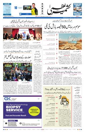 Kashmir Uzma  cover image
