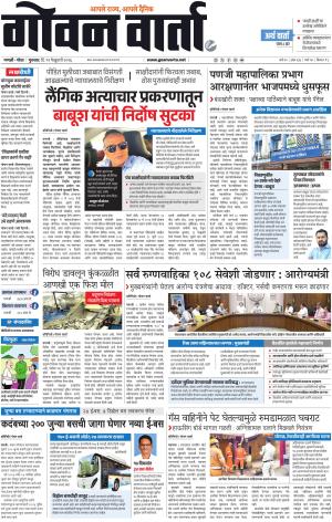 GOAN VARTA cover image