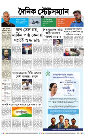 Dainik-Statesman cover image