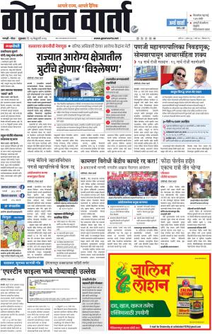 GOAN VARTA cover image