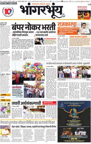 BHAANGARBHUIN cover image