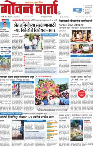 GOAN VARTA cover image