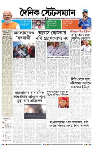 Dainik-Statesman cover image