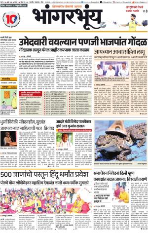 BHAANGARBHUIN cover image