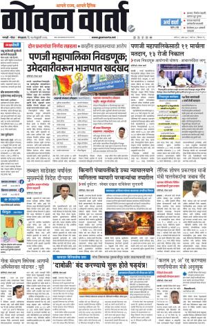 GOAN VARTA cover image