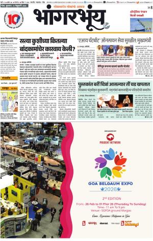 BHAANGARBHUIN cover image