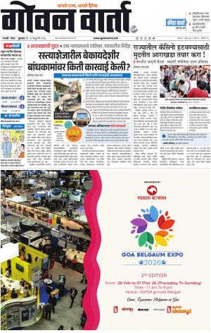 GOAN VARTA cover image