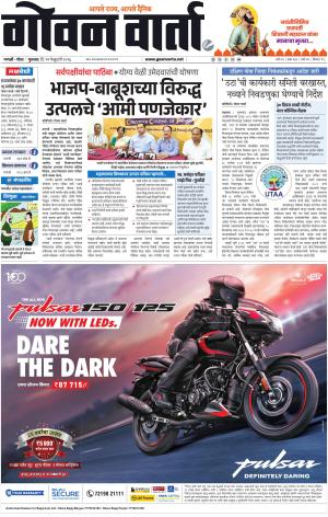 GOAN VARTA cover image