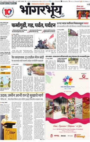 BHAANGARBHUIN cover image