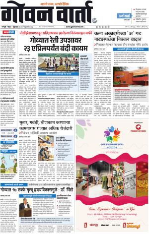 GOAN VARTA cover image