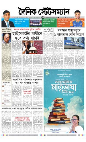 Dainik-Statesman cover image