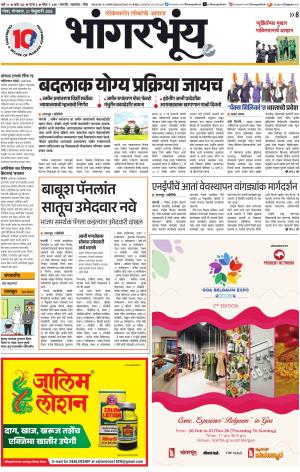 BHAANGARBHUIN cover image