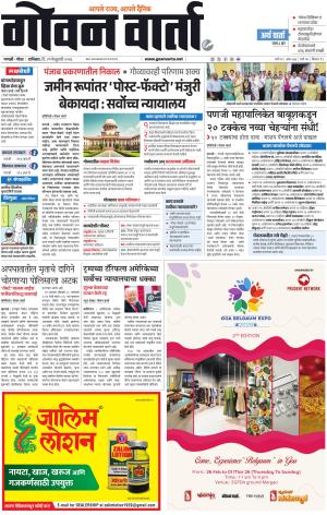 GOAN VARTA cover image