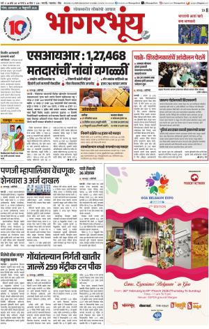 BHAANGARBHUIN cover image